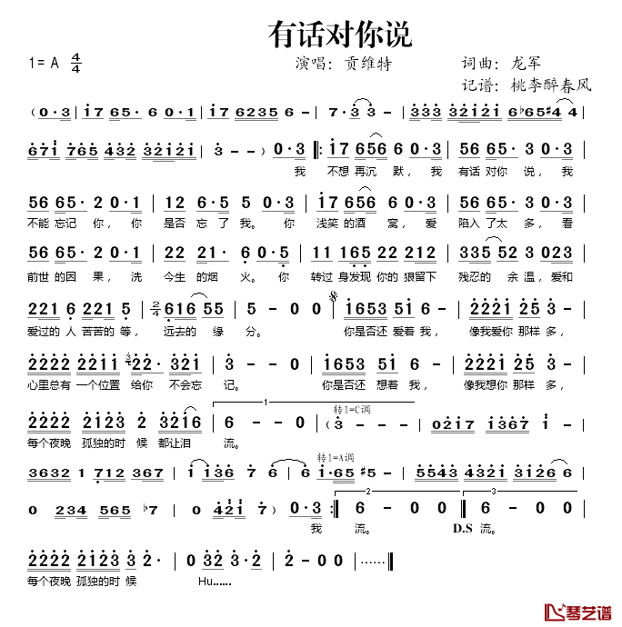 有话对你说简谱(歌词)_贡维特演唱_桃李醉春风记谱