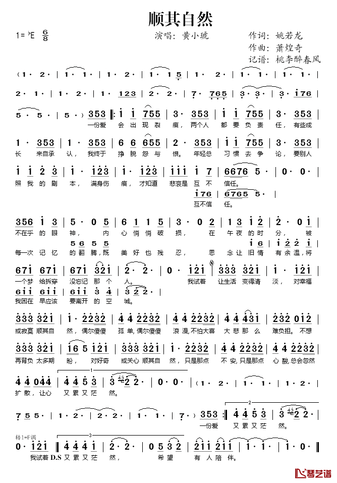 顺其自然简谱(歌词)_黄小琥演唱_桃李醉春风记谱