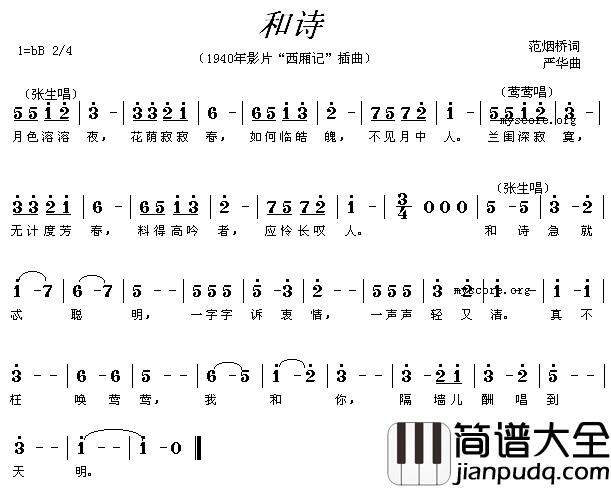 和诗简谱_电影_西厢记_插曲