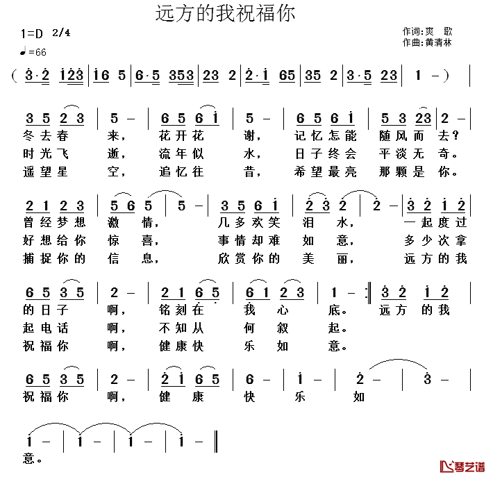 远方的我祝福你简谱_爽歌词/黄清林曲