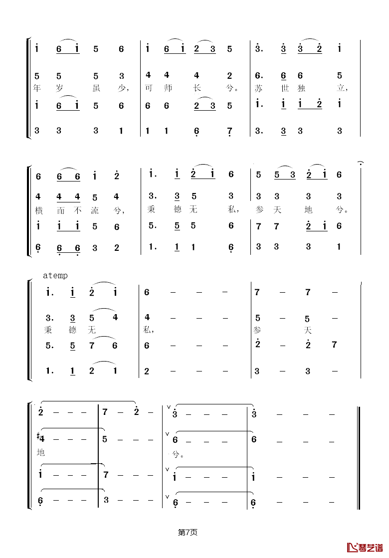 橘颂简谱_屈原词/蓝天航曲蓝天合唱团