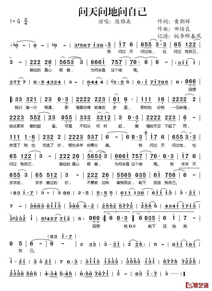问天问地问自己简谱(歌词)_陈雅森演唱_桃李醉春风记谱上传