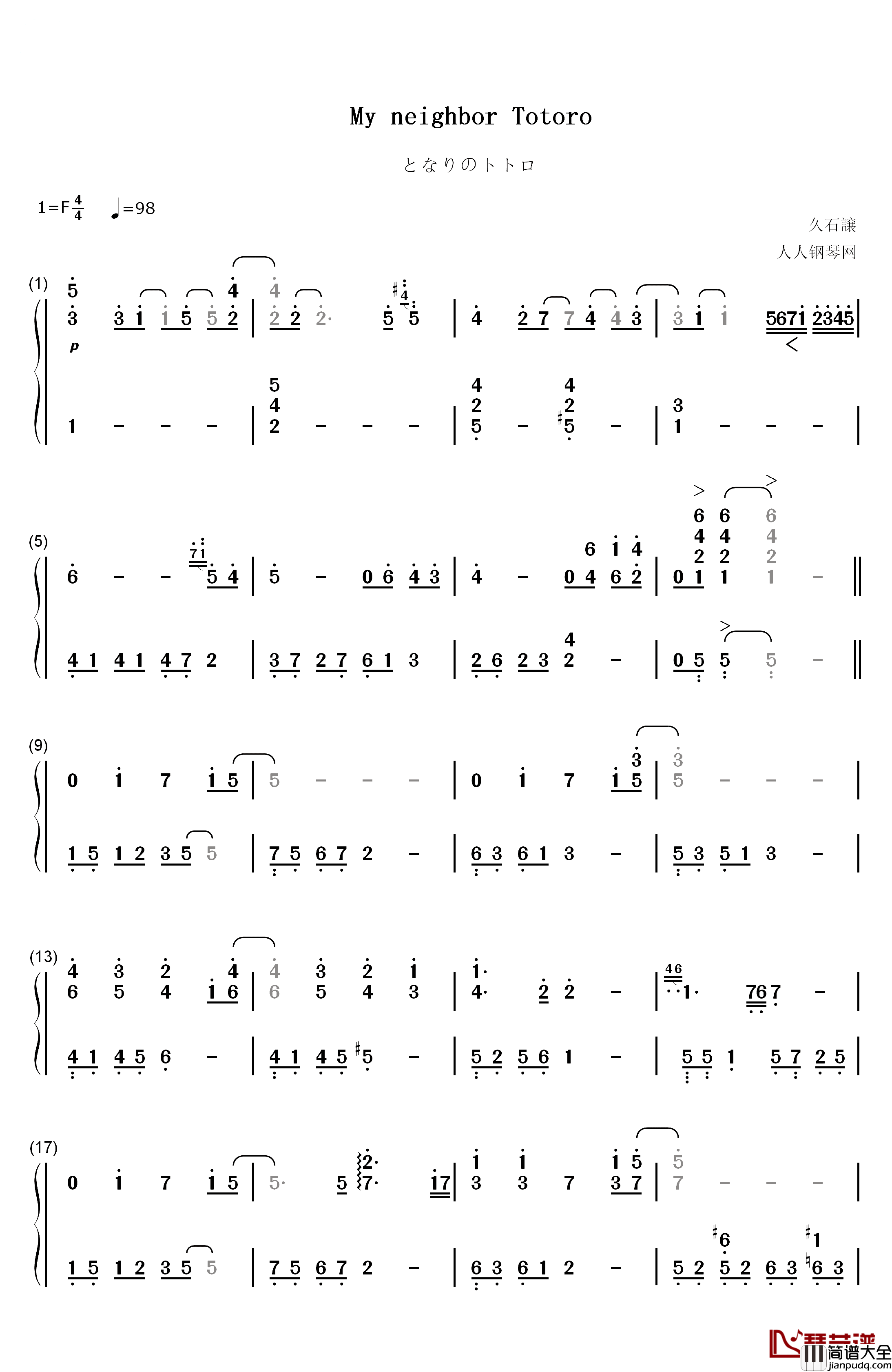 邻家的龙猫钢琴简谱_数字双手_久石让_宫崎骏