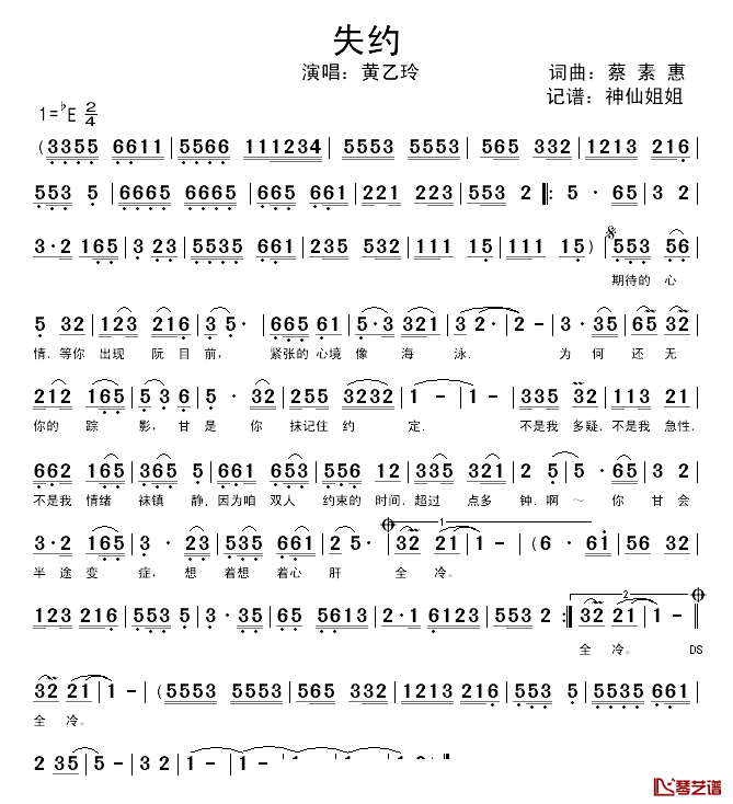 失约简谱_闽南语演唱黄乙玲_