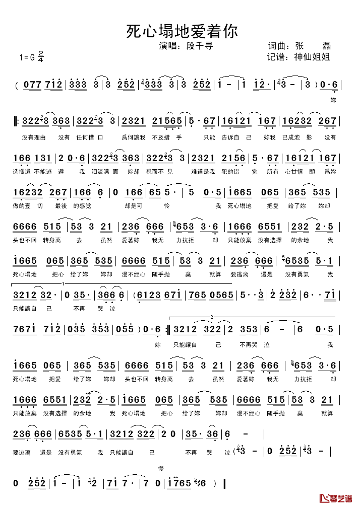死心塌地爱着你简谱_张磊词/张磊曲段千寻_
