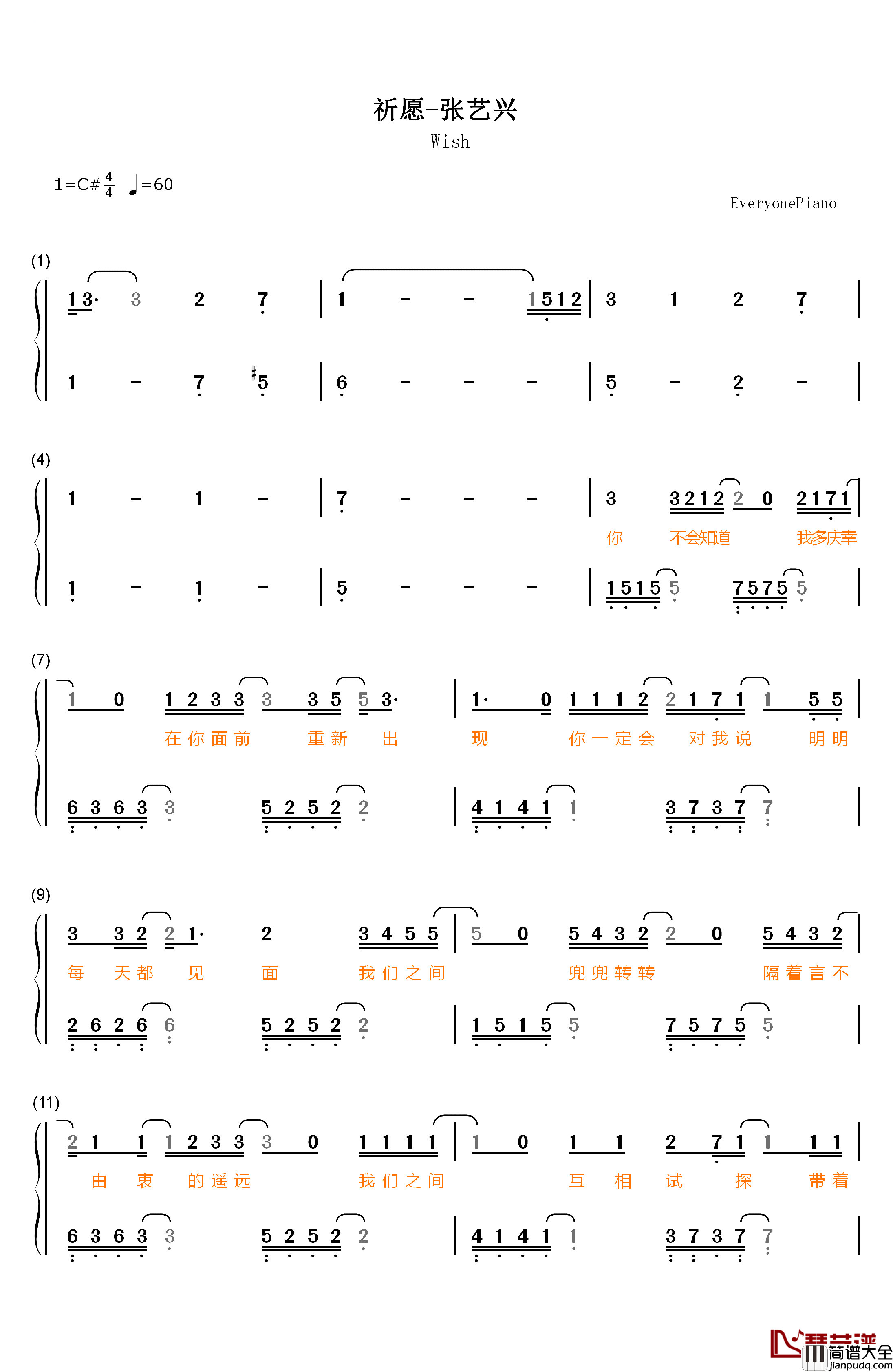 祈愿钢琴简谱_数字双手_张艺兴