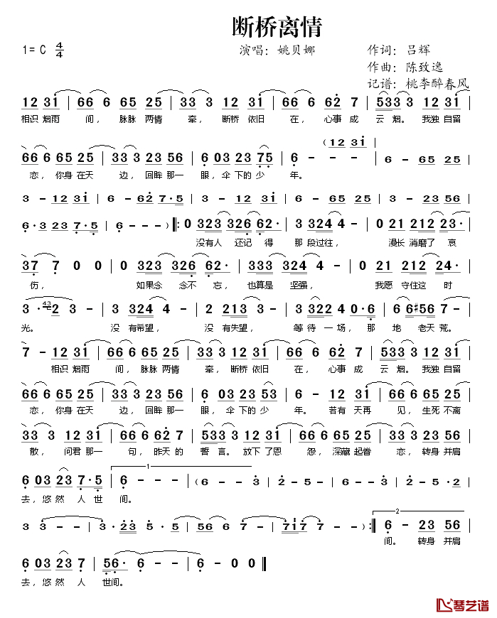 断桥离情简谱(歌词)_姚贝娜演唱_桃李醉春风记谱