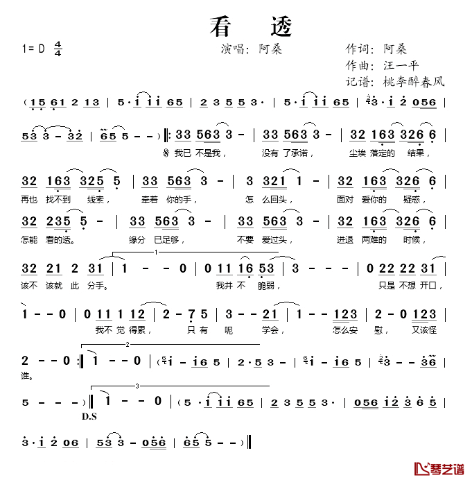 看透简谱(歌词)_阿桑演唱_桃李醉春风记谱