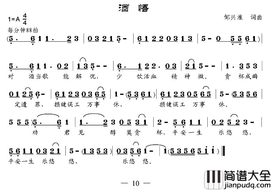 酒悟简谱_邹兴淮词/邹兴淮曲