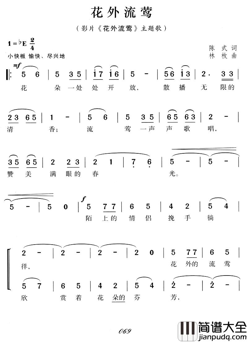 花外流莺简谱_同名电影主题歌