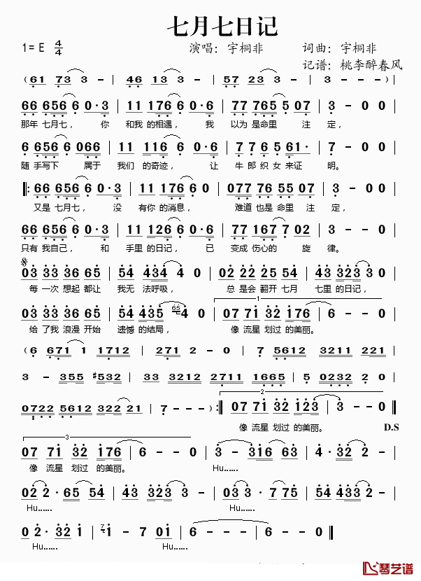 七月七日记简谱(歌词)_宇桐非演唱_桃李醉春风记谱