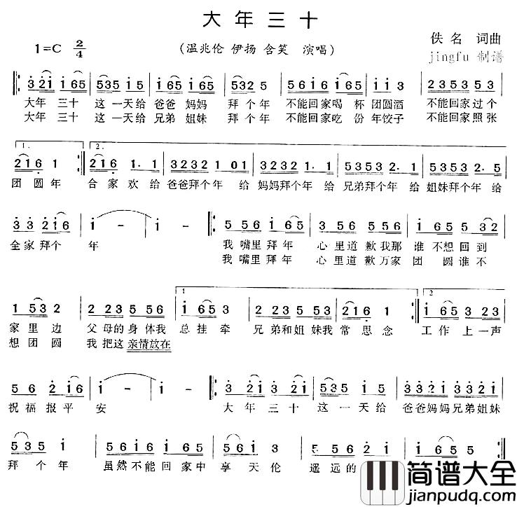 大年三十简谱_温兆伦、伊扬含笑_