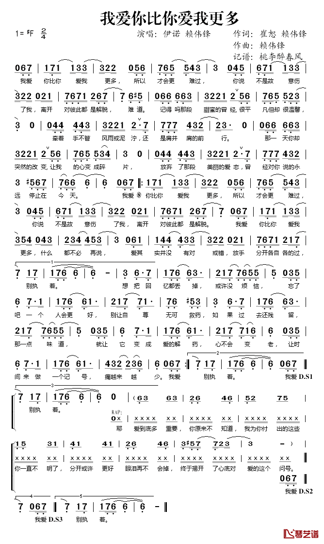 我爱你比你爱我更多简谱(歌词)_伊诺/赖伟锋演唱_桃李醉春风记谱