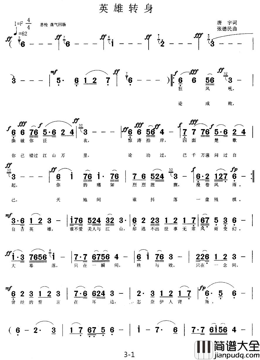 英雄转身简谱_唐宇词/张德民曲