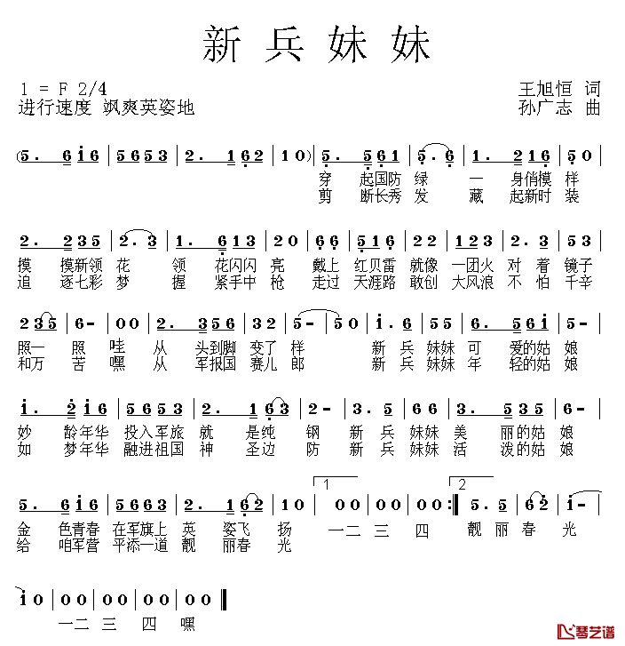 新兵妹妹简谱_王旭恒词/孙广志曲