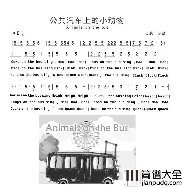 Animals_on_the_bus_简谱_公共汽车上的小动物儿童歌曲