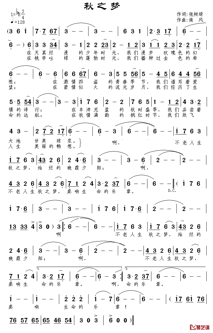 秋之梦简谱_张树琦词_南风曲