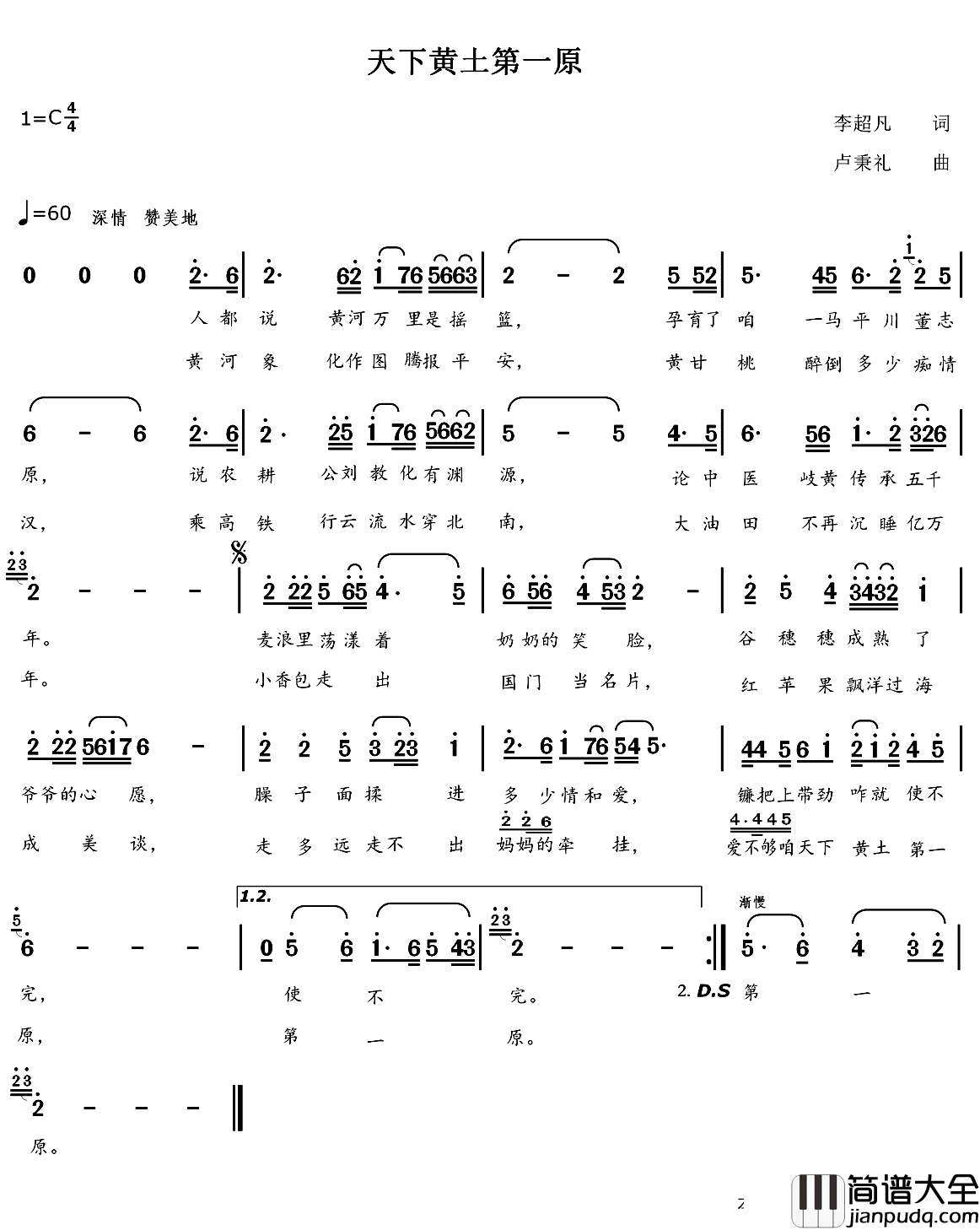 天下黄土第一原简谱_李超凡词/卢秉礼曲