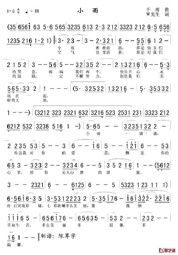小雨简谱_干雨词_W先生曲
