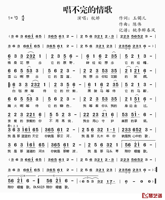 唱不完的情歌简谱(歌词)_杭娇演唱_桃李醉春风记谱