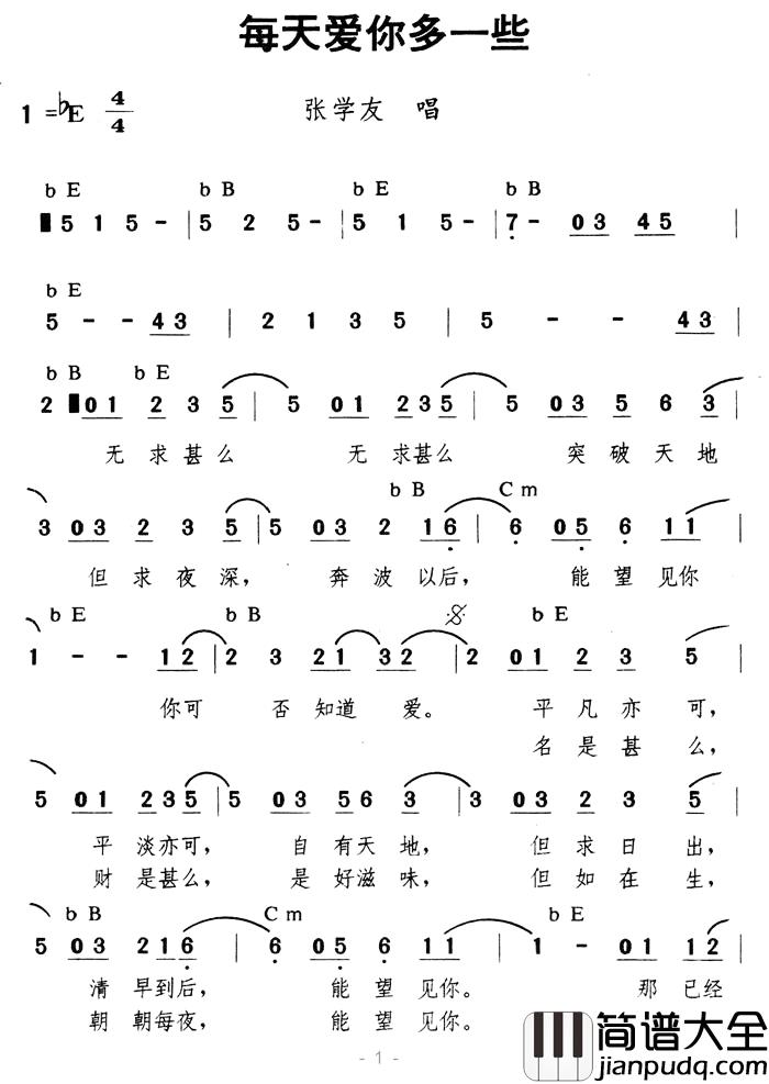 每天爱你多一些简谱_带和弦张学友_