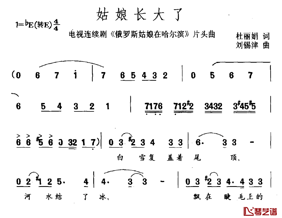 姑娘长大了简谱_连续剧_俄罗斯姑娘在哈尔滨_片头曲