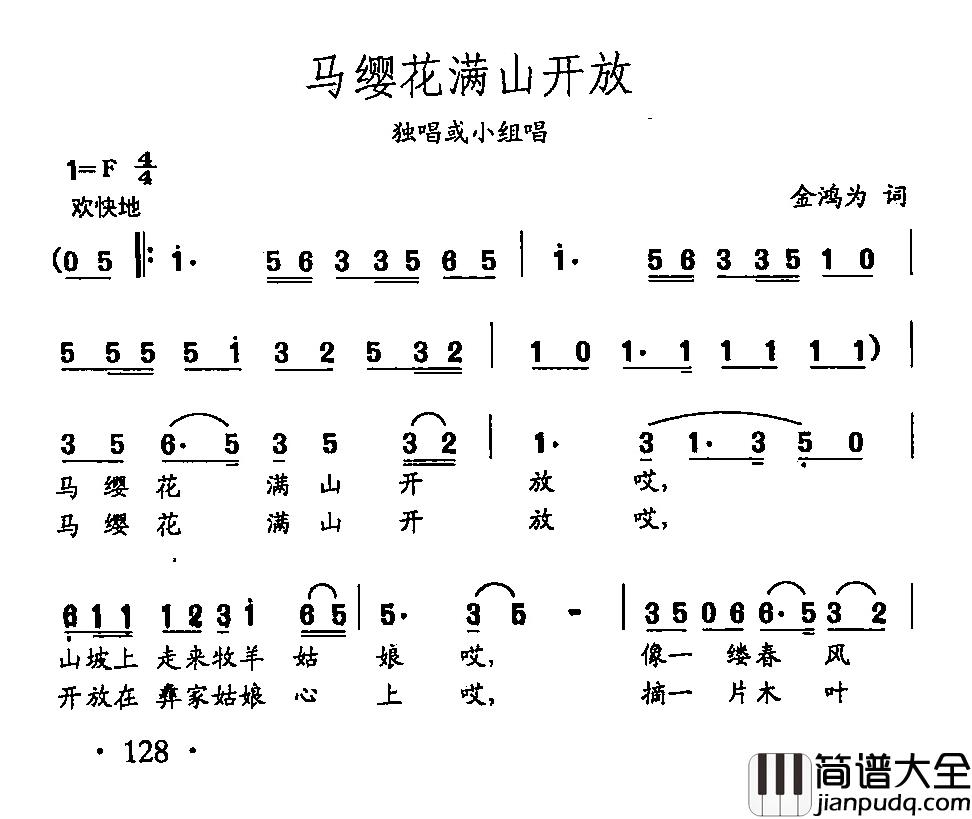 田光歌曲选_91马缨花满山开放简谱_金鸿为词/田光曲