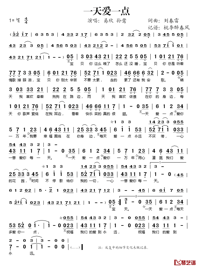 一天爱一点简谱(歌词)_易欣/孙莺演唱_桃李醉春风记谱