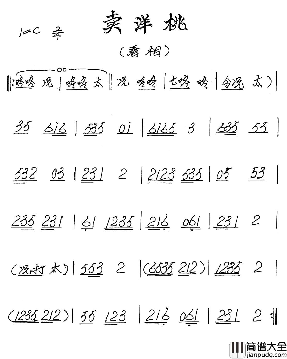 [闽剧]卖洋桃简谱