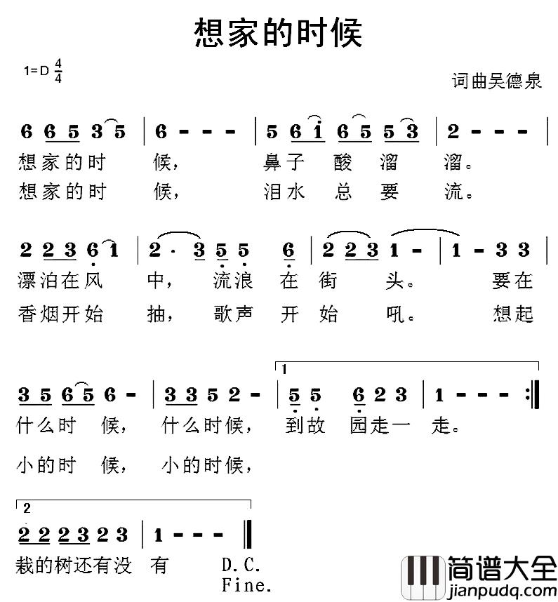 想家的时候简谱_吴德泉词曲