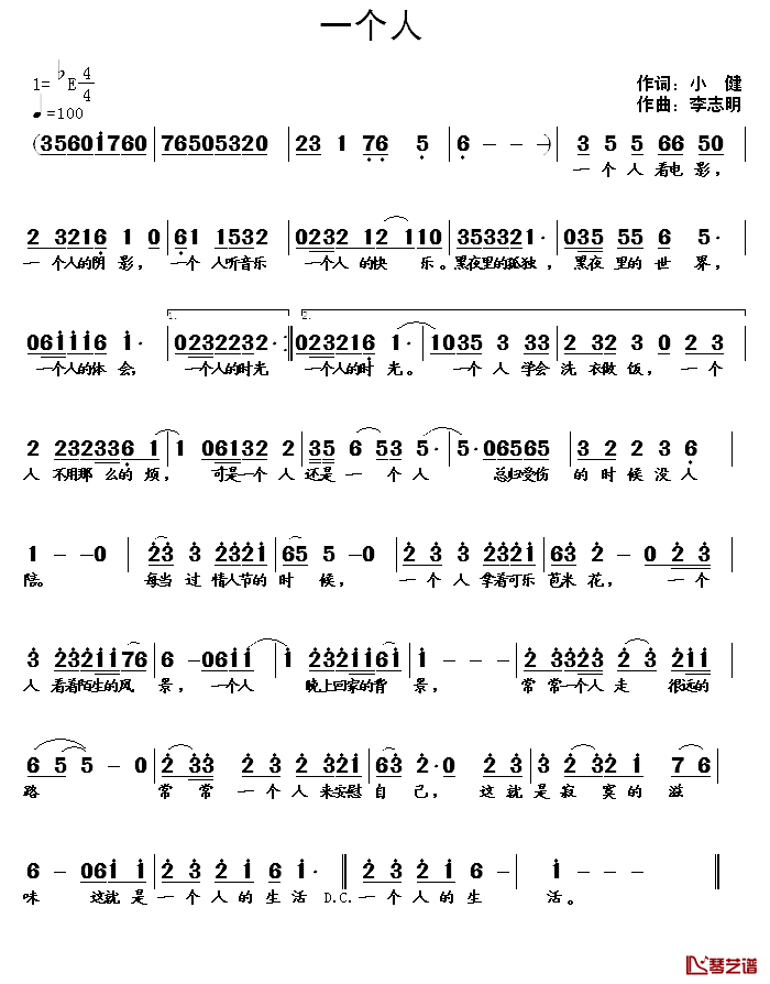 一个人简谱_小健词_李志明曲