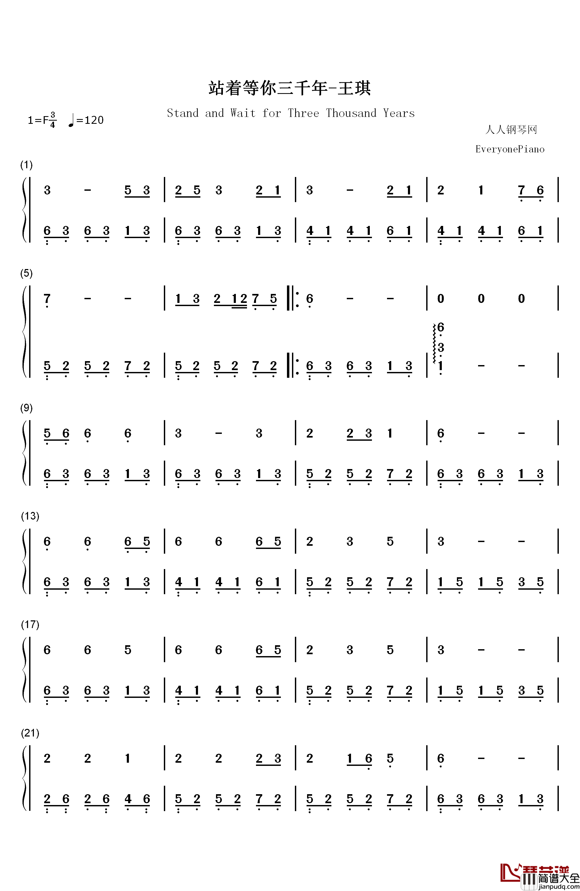 站着等你三千年钢琴简谱_数字双手_王琪