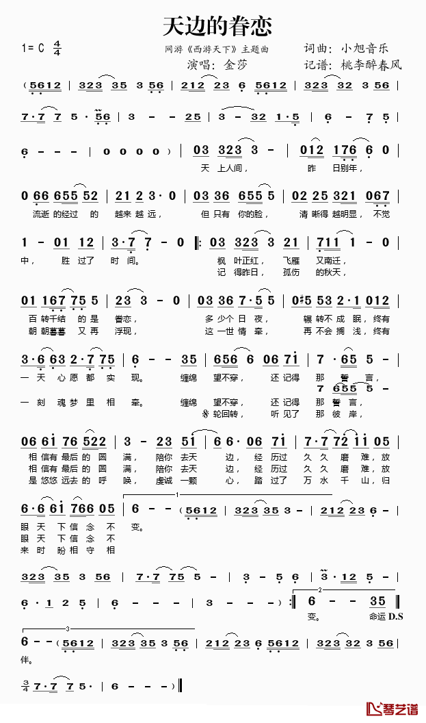 天边的眷恋简谱(歌词)_金莎演唱_桃李醉春风记谱