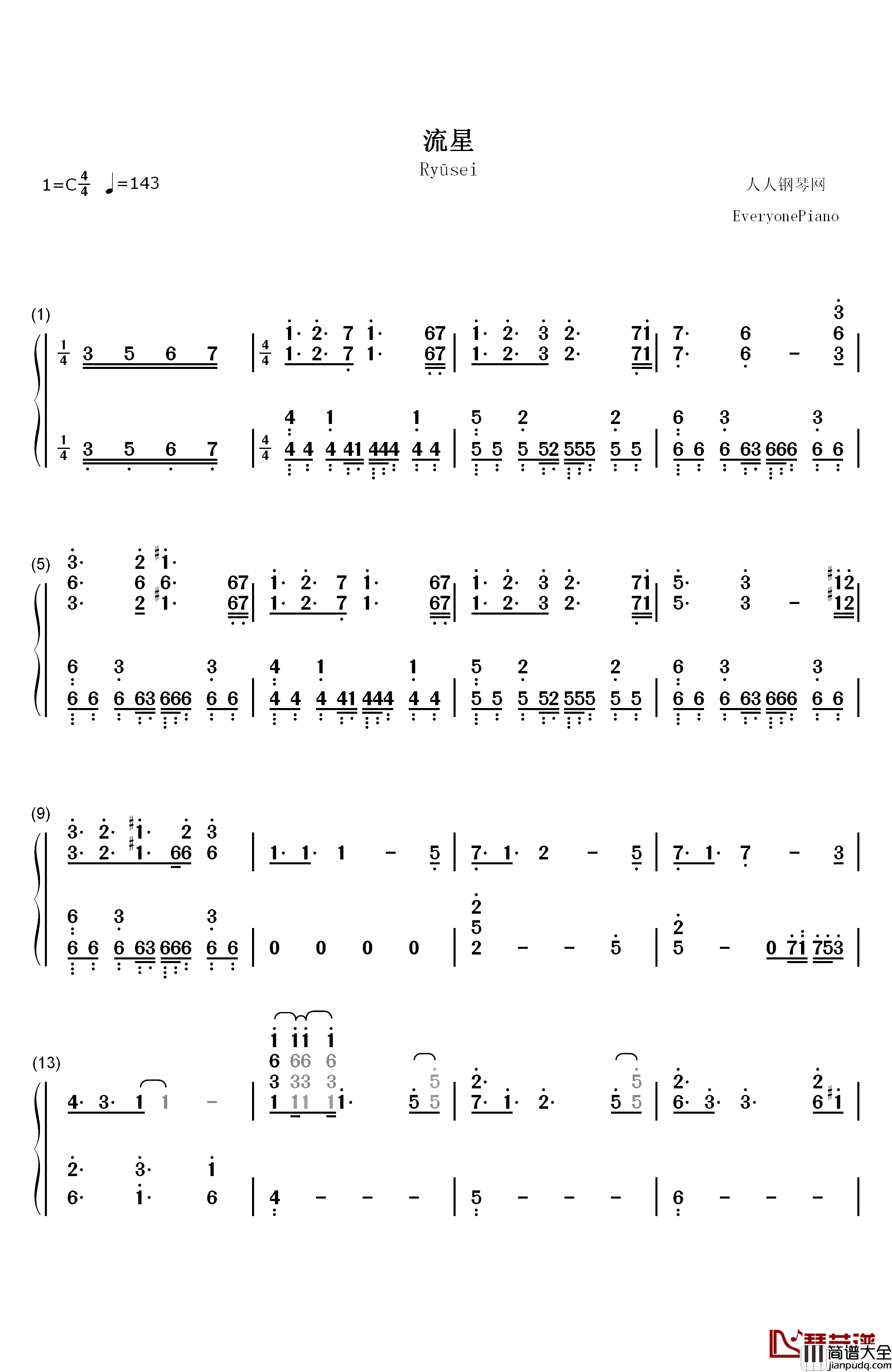 流星钢琴简谱_数字双手_蓝井艾露