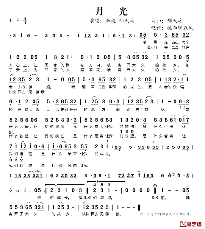 月光简谱(歌词)_李健、邢天溯演唱_桃李醉春风记谱