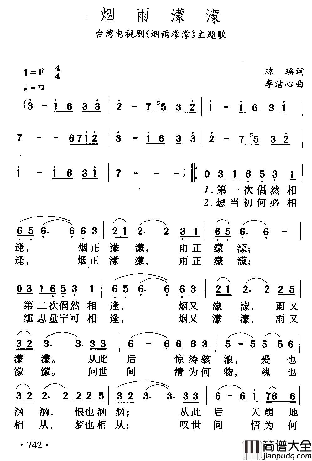 烟雨濛濛简谱_台湾电视剧_烟雨濛濛_主题歌孙露_