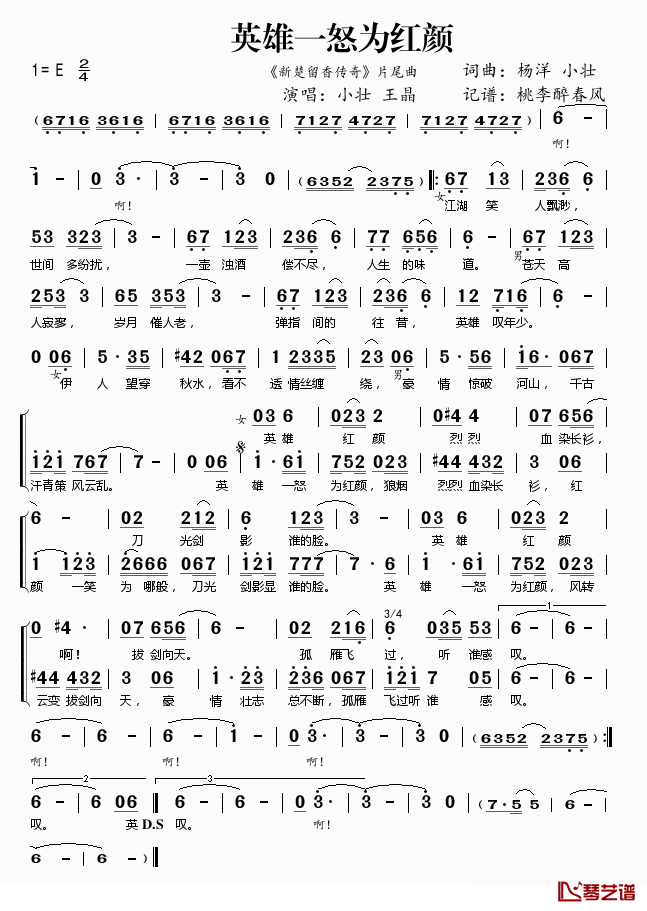 英雄一怒为红颜简谱(歌词)_佘曼妮/小壮演唱_桃李醉春风记谱上传