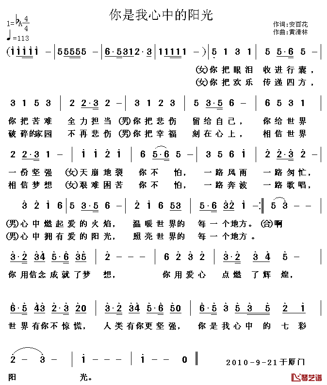 你是我心中的七彩阳光简谱_安百花词/黄清林曲