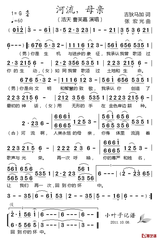 河流，母亲简谱_吉狄马加词/张宏光曲浩天、曹芙嘉_