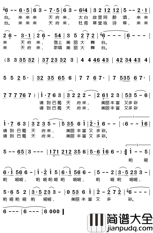 请到天府来简谱_谢丽斯/王结实演唱