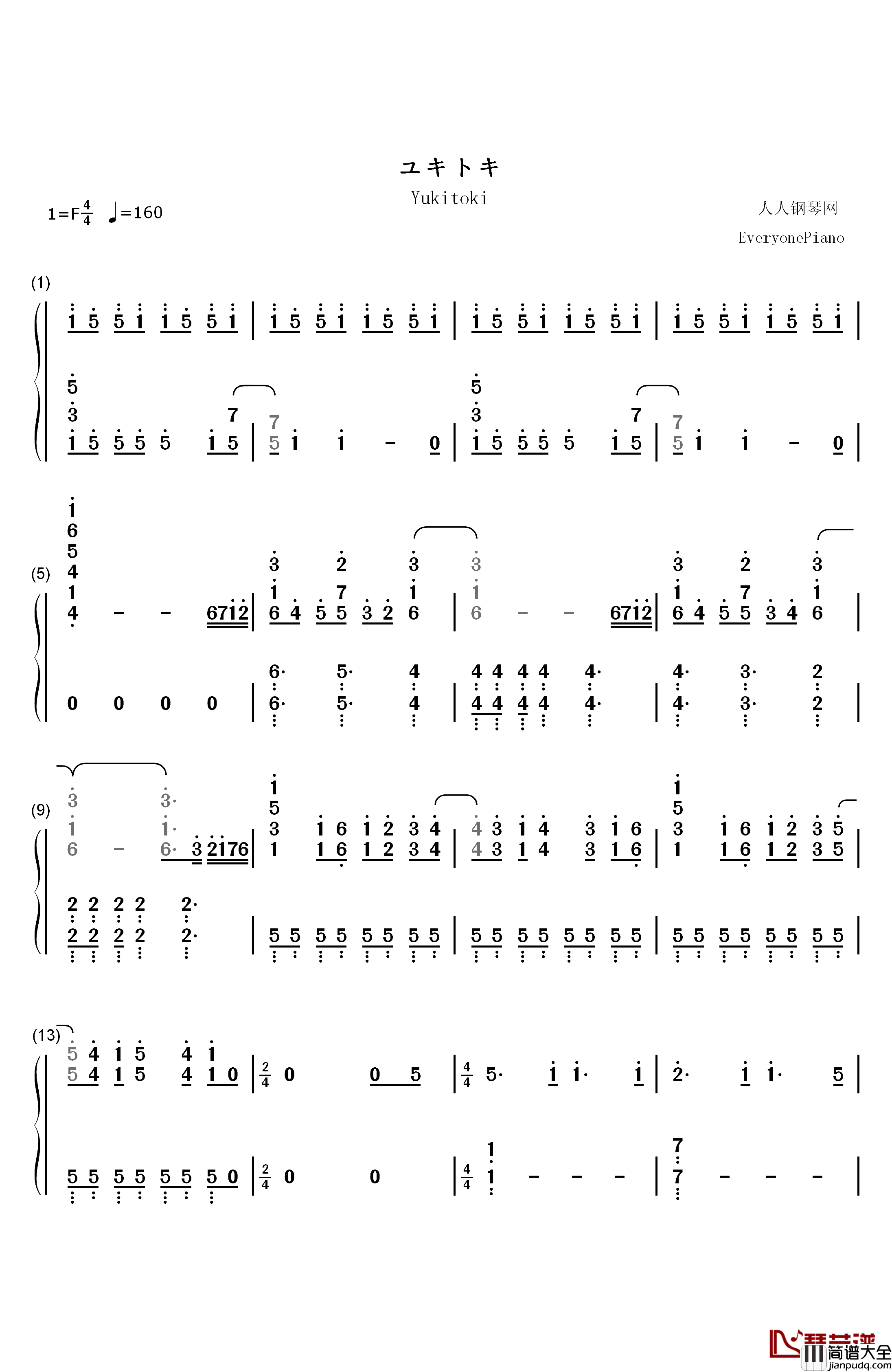 ユキトキ钢琴简谱_数字双手_やなぎなぎ