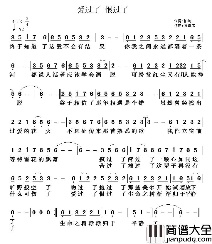 爱过了，恨过了简谱_柏屿词/张树铭曲