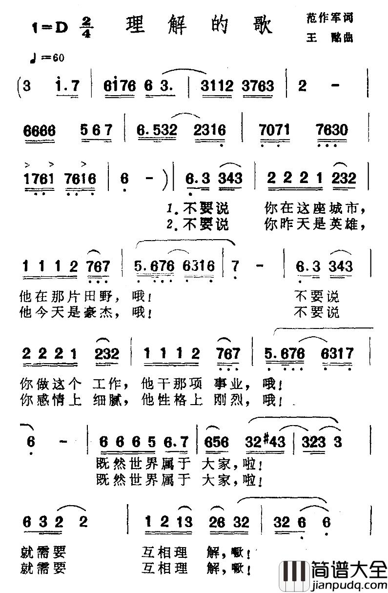 理解的歌简谱_范作军词/王酩曲