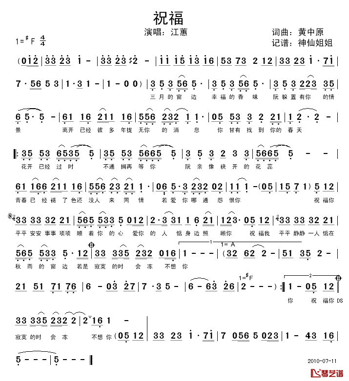 祝福简谱_黄中原词曲、闽南语演唱江蕙_