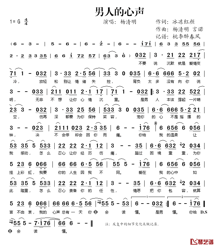 男人的心声简谱(歌词)_杨清明演唱_桃李醉春风_记谱上传