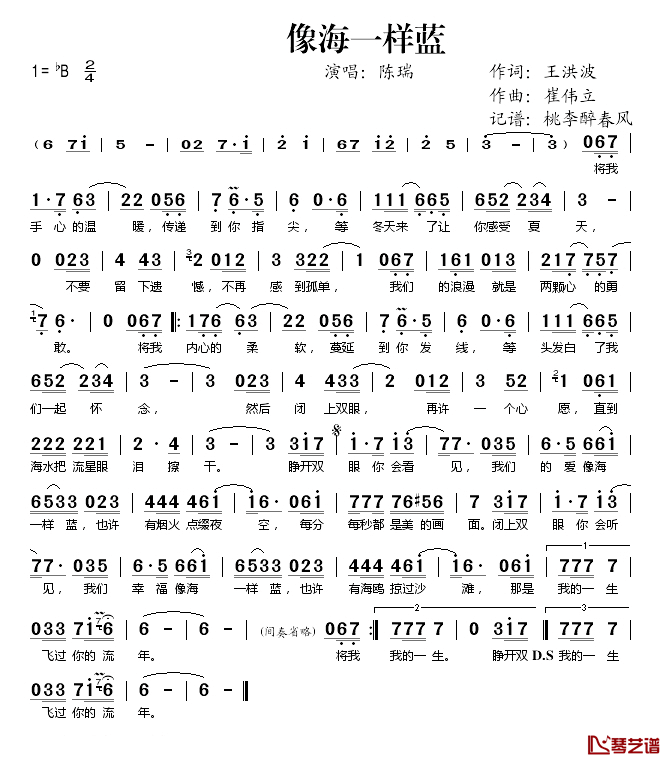 像海一样蓝简谱(歌词)_陈瑞演唱_桃李醉春风记谱