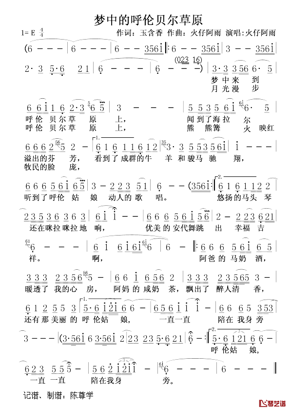 梦中的呼伦贝尔草原简谱