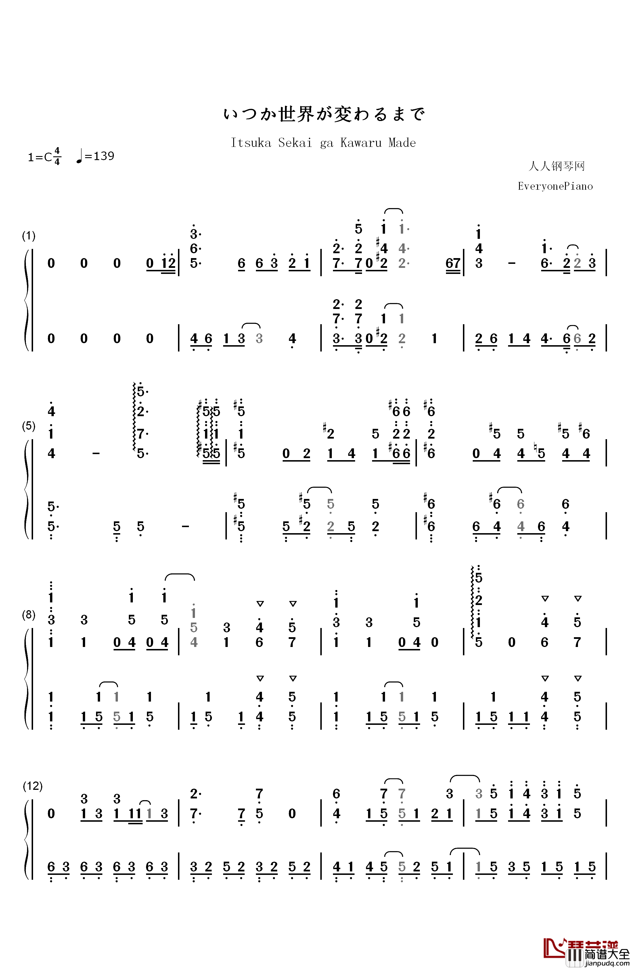 いつか世界が変わるまで钢琴简谱_数字双手_饭田里穗