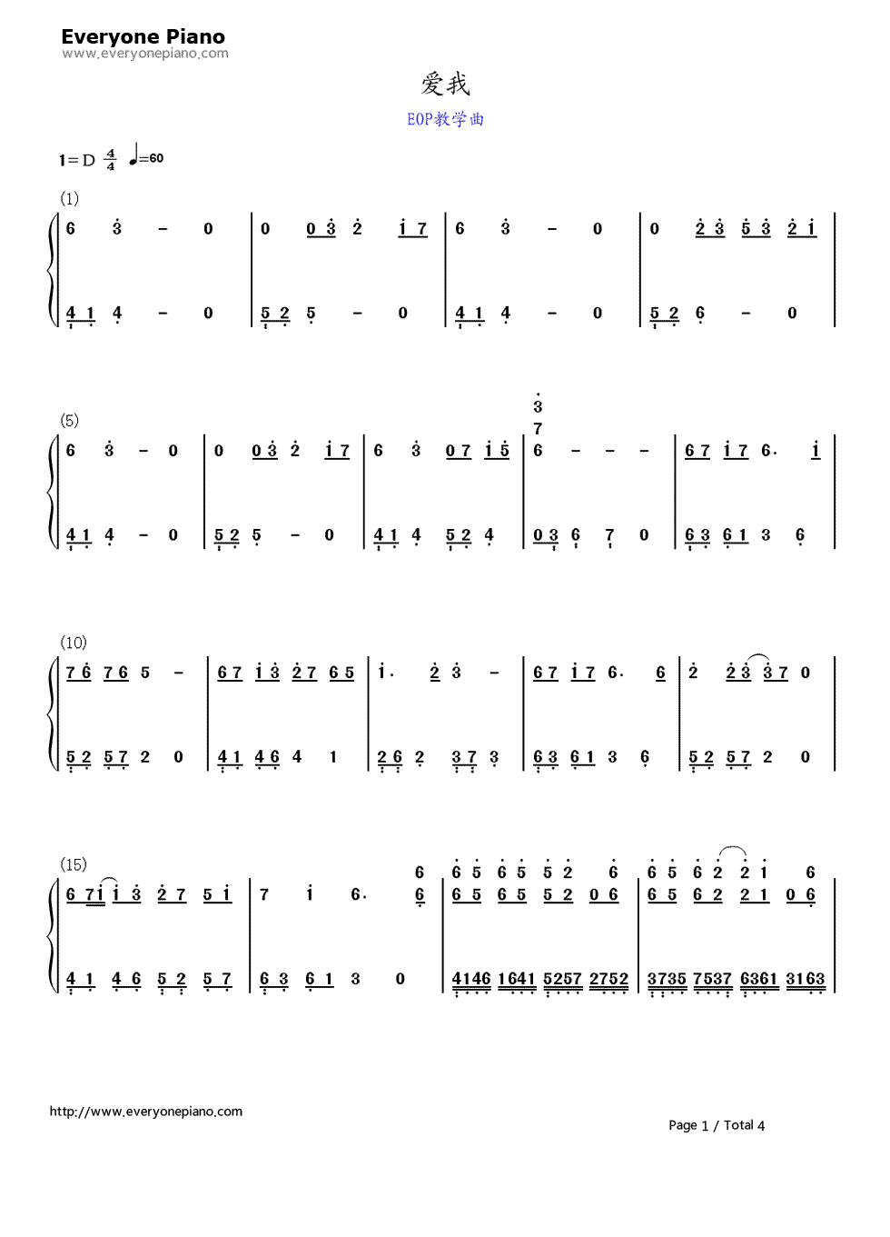 爱我钢琴简谱_数字双手_袁姗姗