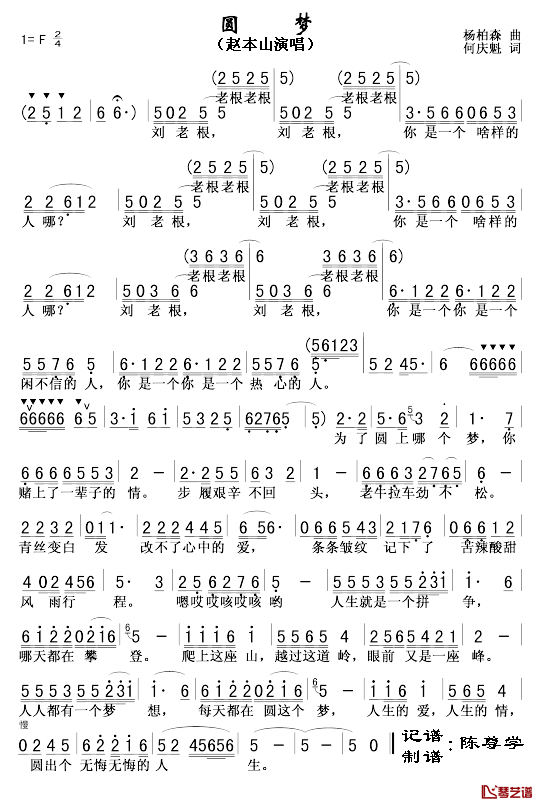 圆梦简谱_电视剧_刘老根_插曲